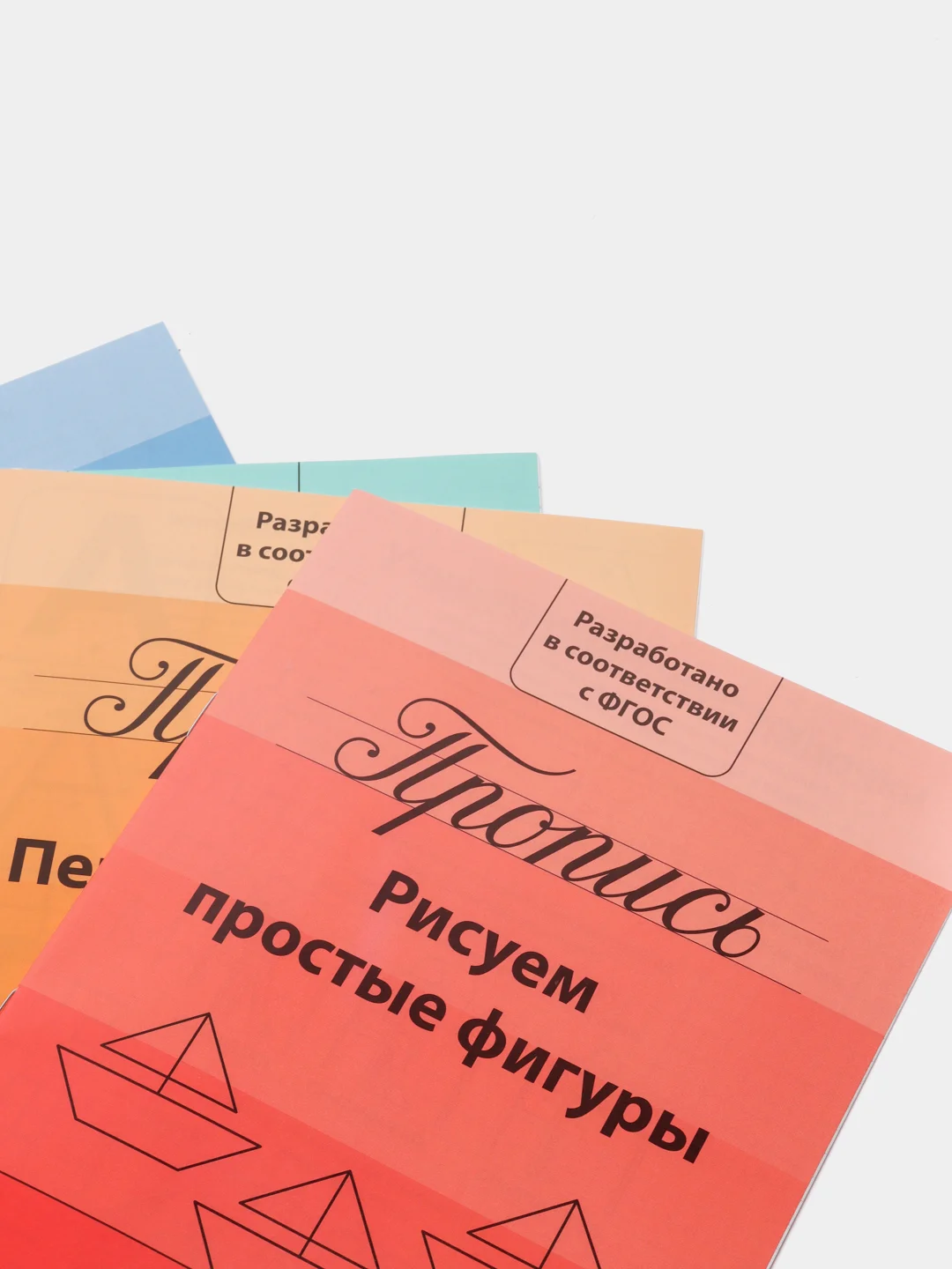 Прописи набор Подготовка к школе, 4 шт. по 20 стр