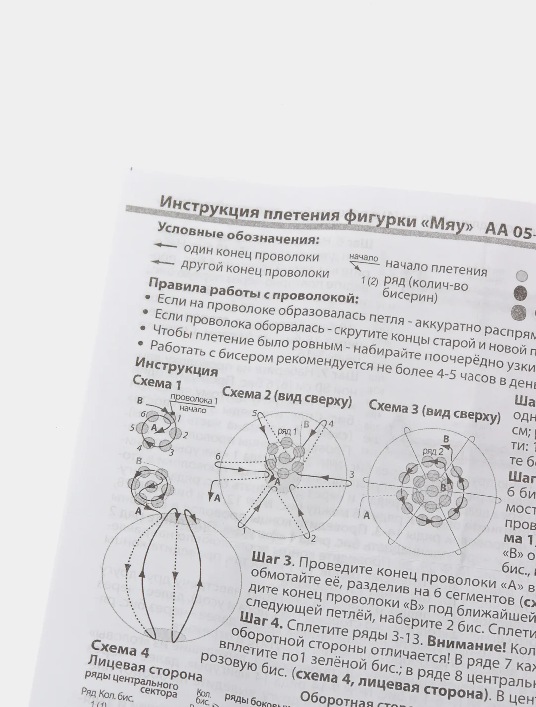 Набор для творчества в технике бисероплетения. Изготовление фигурки из бисера Мяу. kлеvер