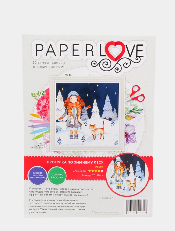 Набор для творчества в технике папертоль. Прогулка по зимнему лесу. Paperlove