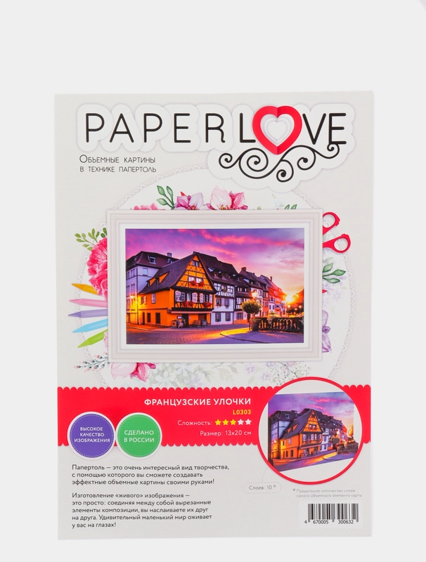 Набор для творчества в технике папертоль. Французские улочки. Paperlove
