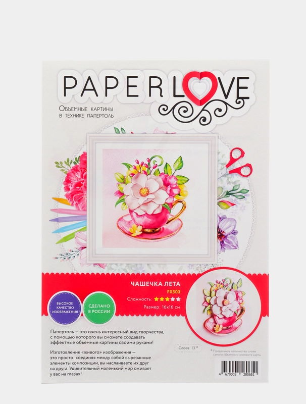 Набор для творчества в технике папертоль. Чашечка лета. Paperlove