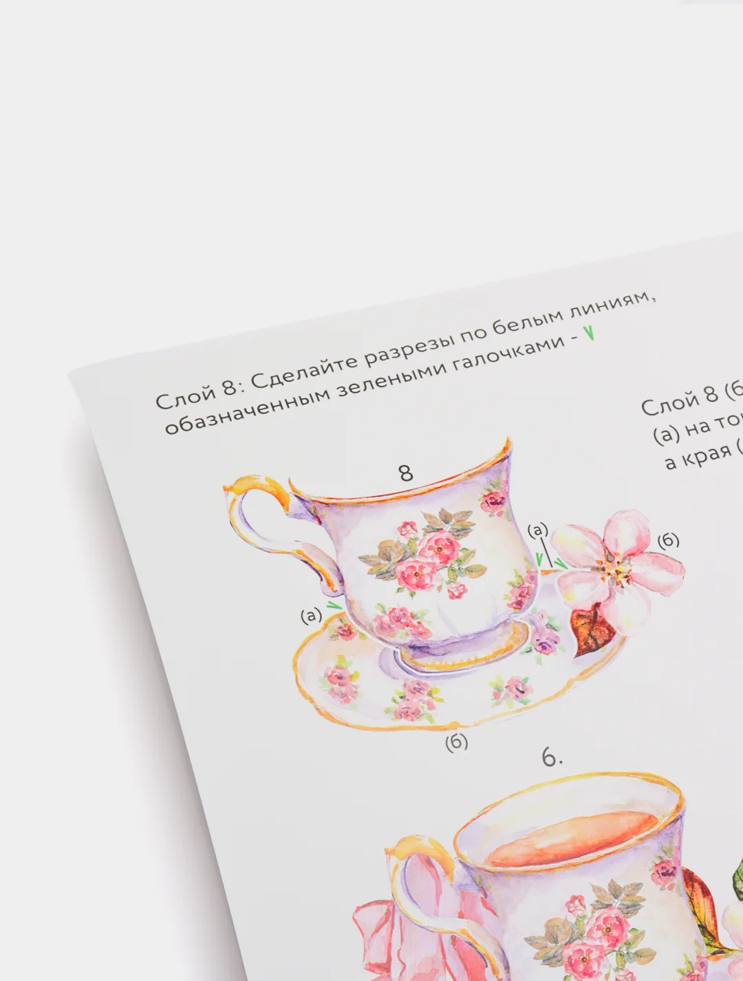 Набор для творчества в технике папертоль. Утренний чай. Paperlove