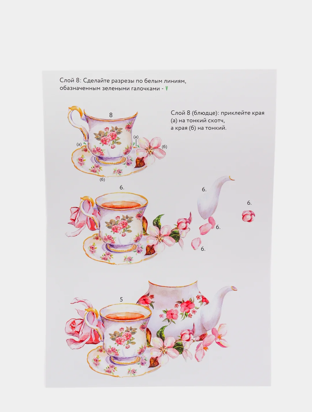 Набор для творчества в технике папертоль. Утренний чай. Paperlove
