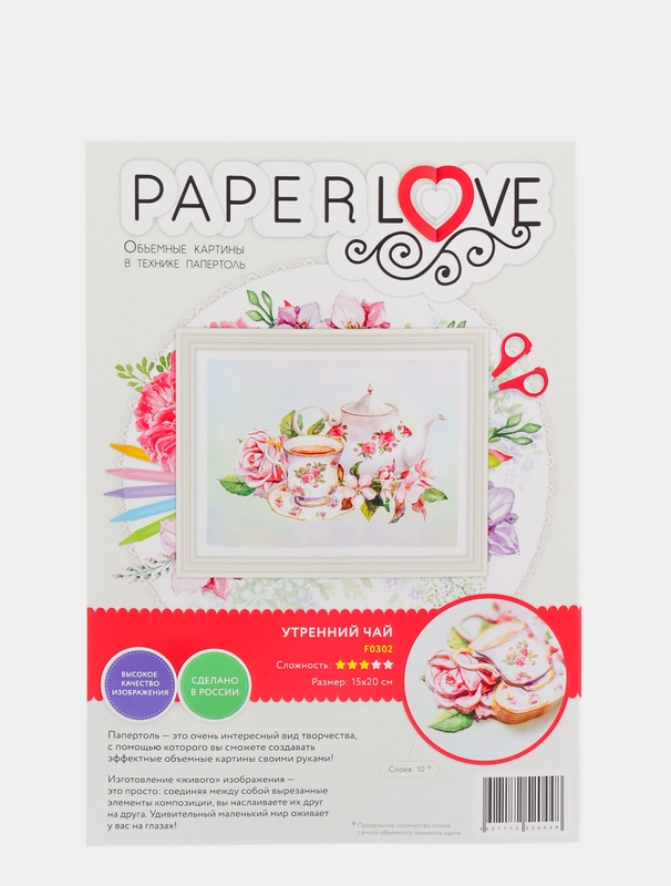 Набор для творчества в технике папертоль. Утренний чай. Paperlove