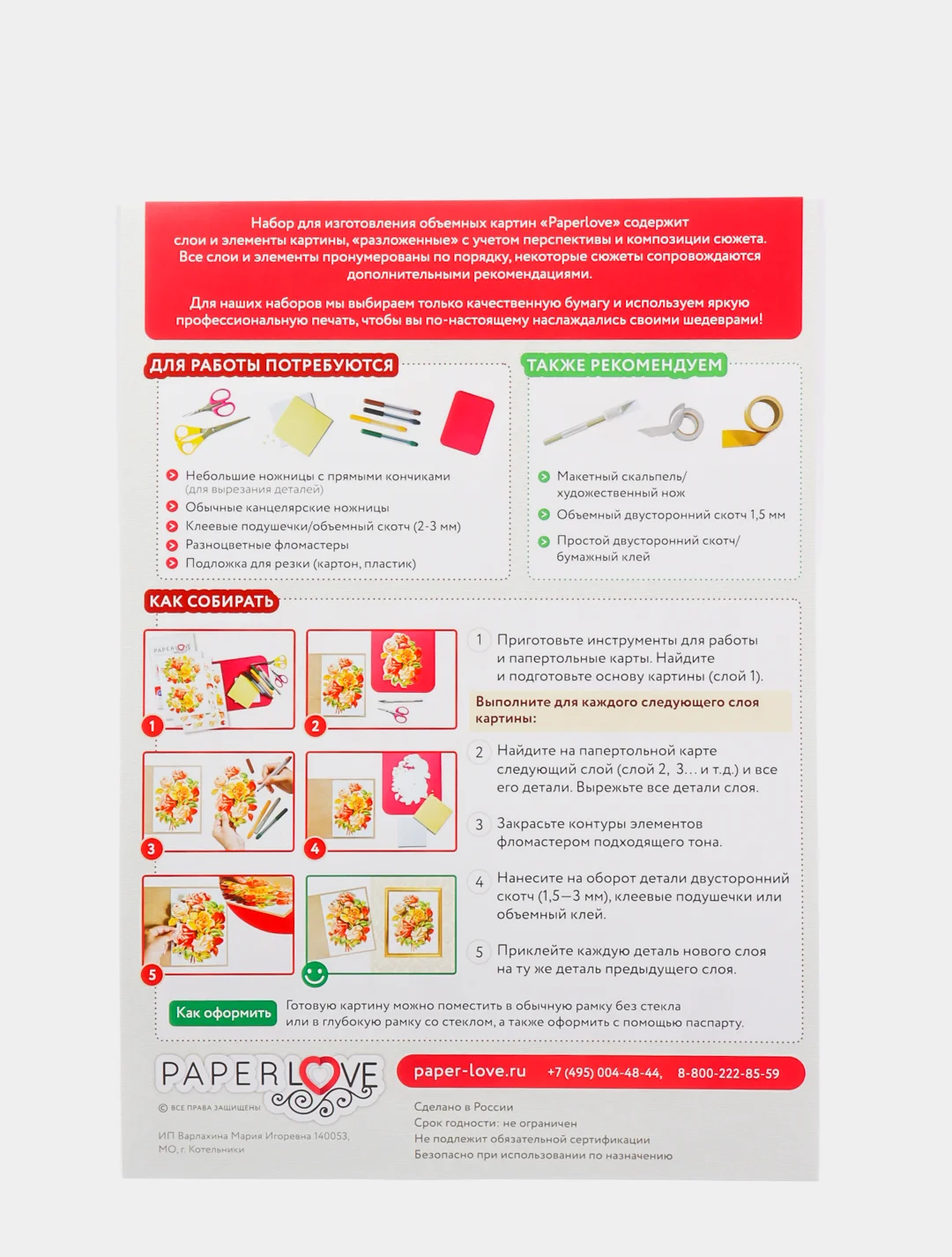 Набор для творчества в технике папертоль. Мышонок. Paperlove