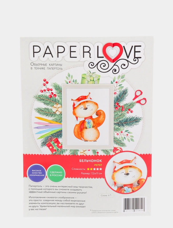 Набор для творчества в технике папертоль. Бельчонок. Paperlove