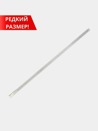 Линейка измерительная из легированной стали, металлическая, 1000 мм (1 метр)