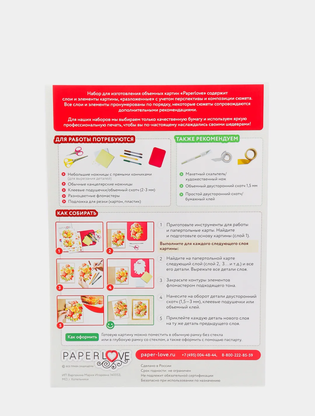 Набор для творчества в технике папертоль. Цветочный десерт. Paperlove
