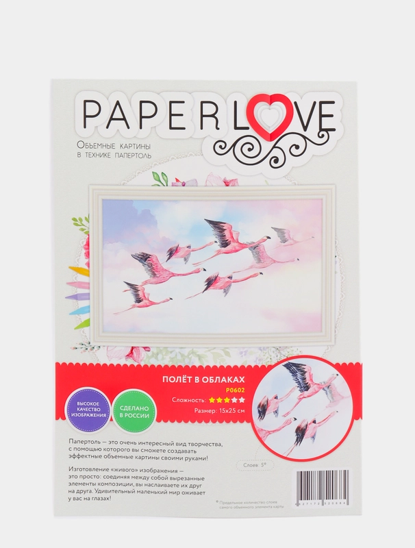 Набор для творчества в технике папертоль. Полет в облаках. Paperlove