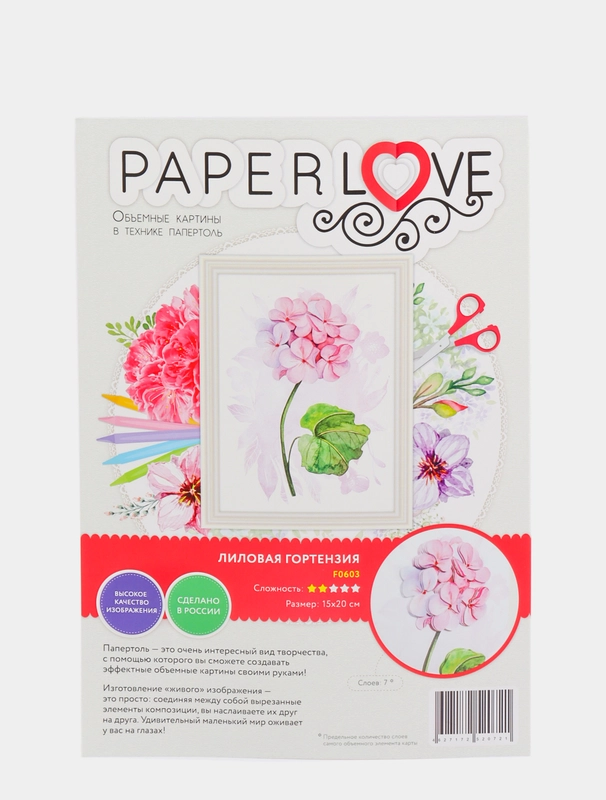 Набор для творчества в технике папертоль. Лиловая гортензия. Paperlove
