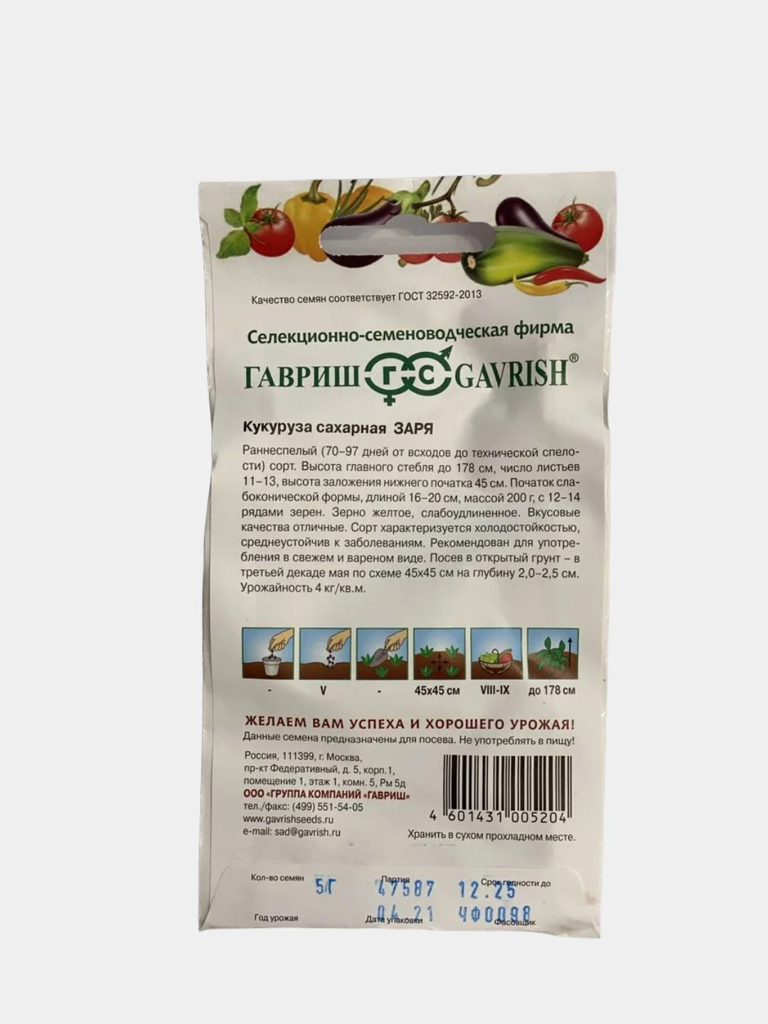 Семена "Кукуруза сахарная Заря"