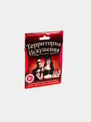 Ролевая игра для двоих "Территория искушения"