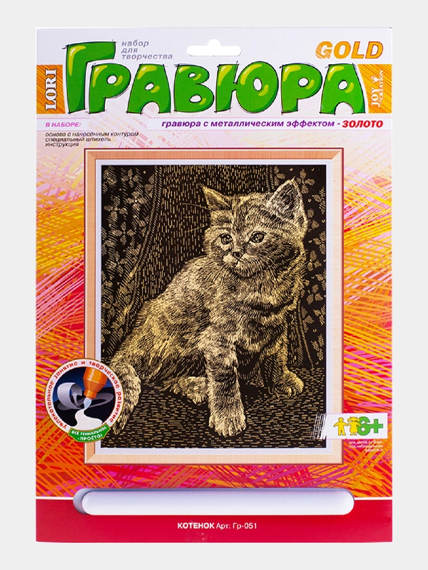 Гравюра с эффектом золота "Котенок", 23,5*17,5 см