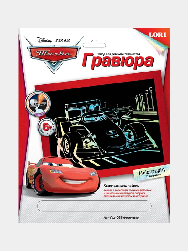 Гравюра с эффектом серебра "Disney. Тачки. Франческо", 23,5*17,5 см