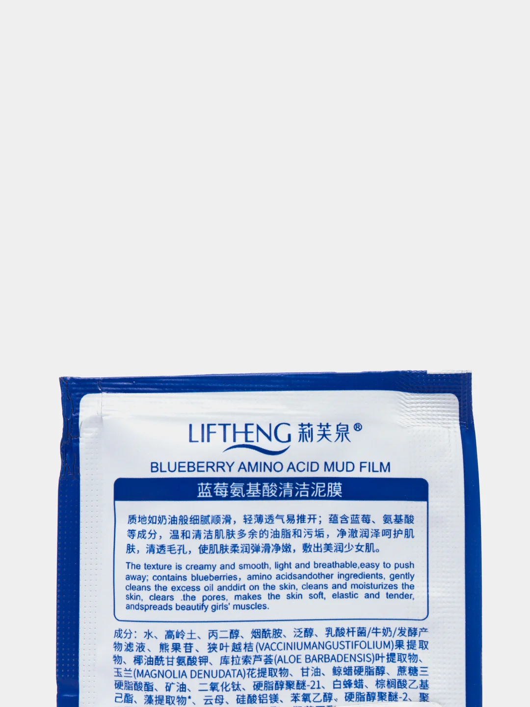 Маска Liftheng Blueberry Amino Acid Cleansing Mud Film Facial Mask