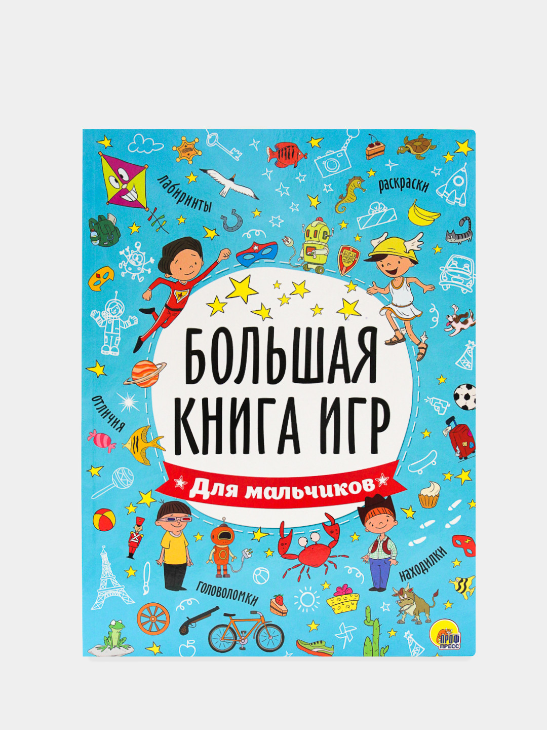 Большая книга игр 