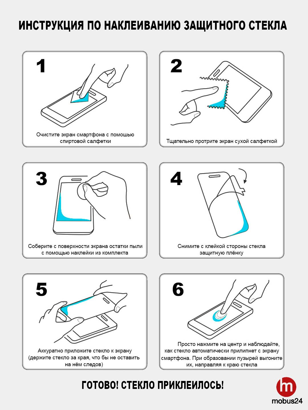 Как приклеить защитное стекло на телефон: инструкция для новичков