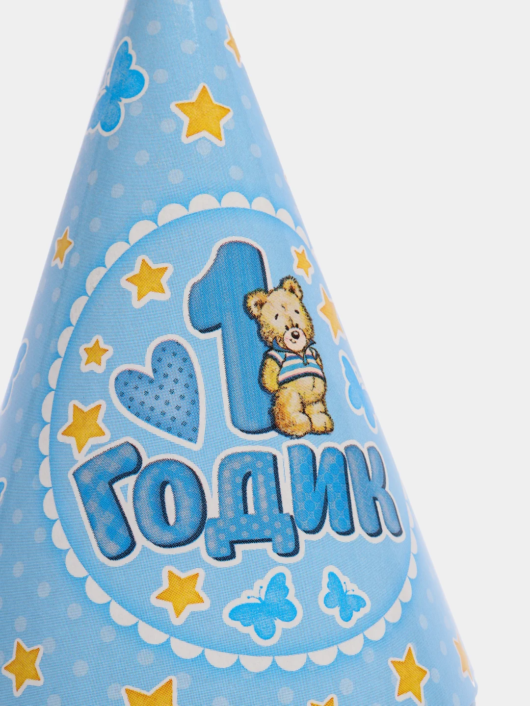 Колпак бумажный 1 годик, голубой цвет, 10 штук