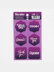 Наклейки на подарки "Спасибо", 9 * 16 см