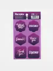 Наклейки на подарки "Спасибо", 9 * 16 см