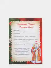 Письмо Деду Морозу "Колокольчики" формат А4, 100гр/м с цветным конвертом 23х16 см