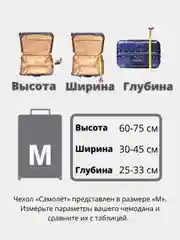 Чехол для чемодана с рисунком самолет / чехол на чемодан плотный и эластичный, M