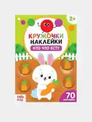 Алый наклейки-кружочки от 70 до 80 наклеек