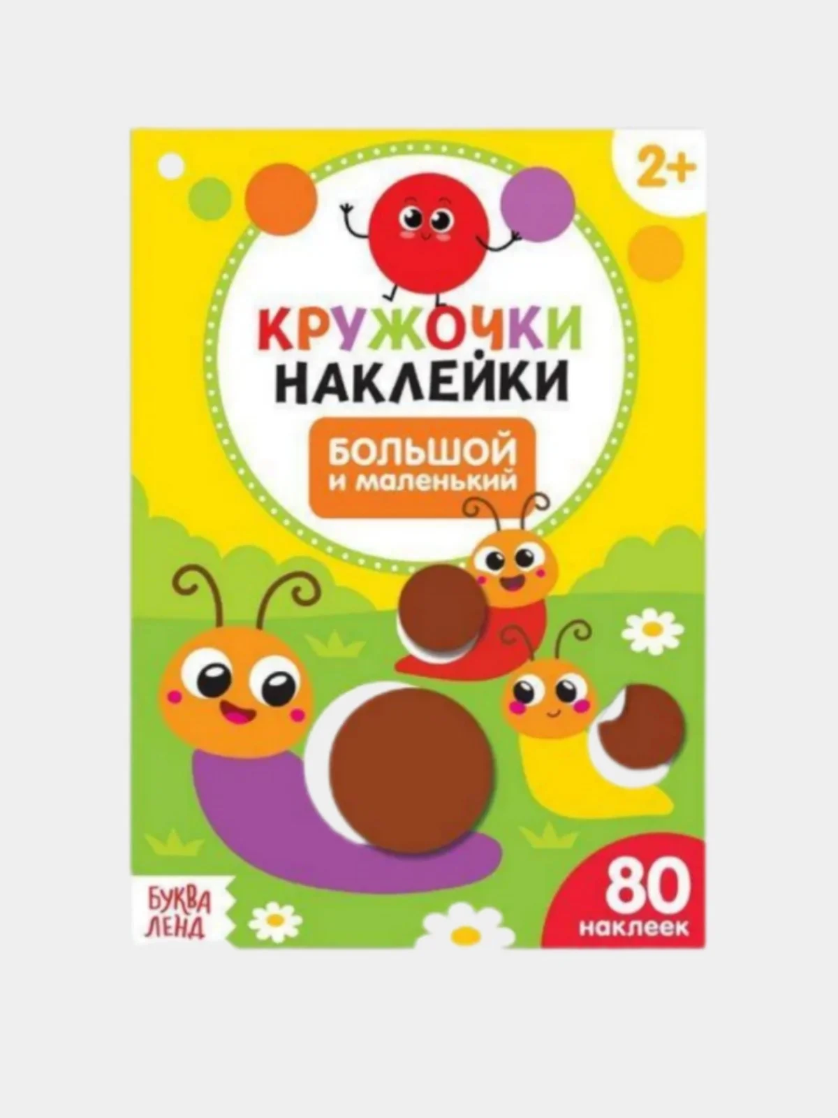 Алый наклейки-кружочки от 70 до 80 наклеек
