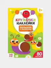 Алый наклейки-кружочки от 70 до 80 наклеек