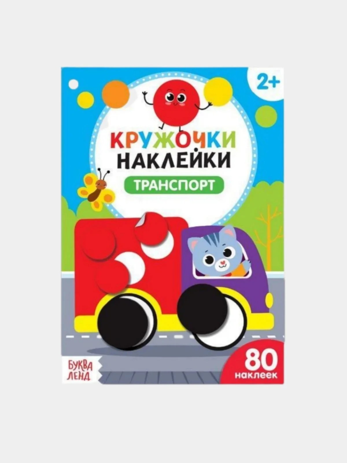 Алый наклейки-кружочки от 70 до 80 наклеек