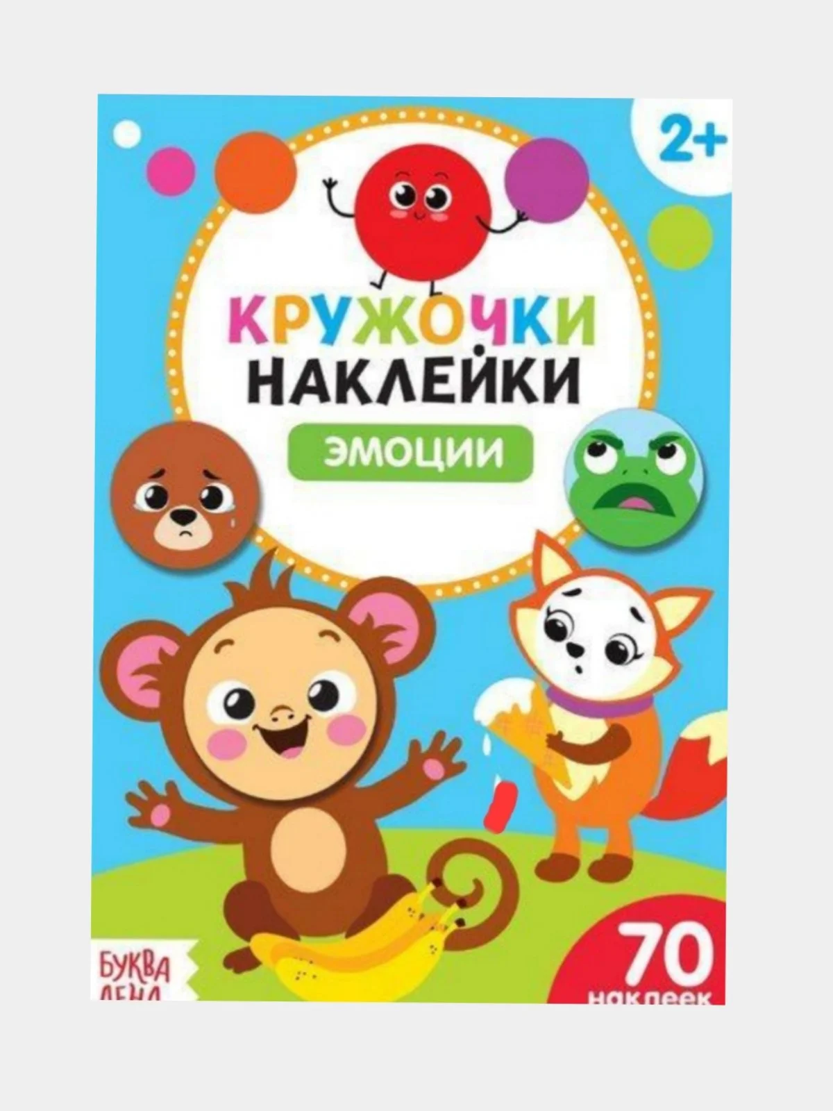 Алый наклейки-кружочки от 70 до 80 наклеек