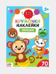 Алый наклейки-кружочки от 70 до 80 наклеек