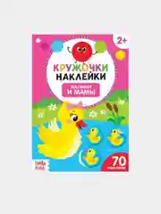 Алый наклейки-кружочки от 70 до 80 наклеек