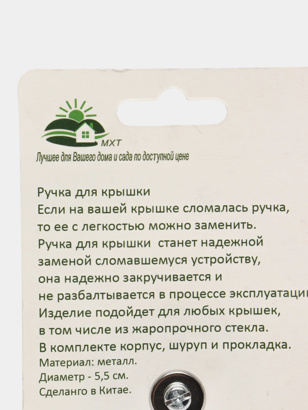 Стальная ручка для крышки
