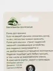 Стальная ручка для крышки