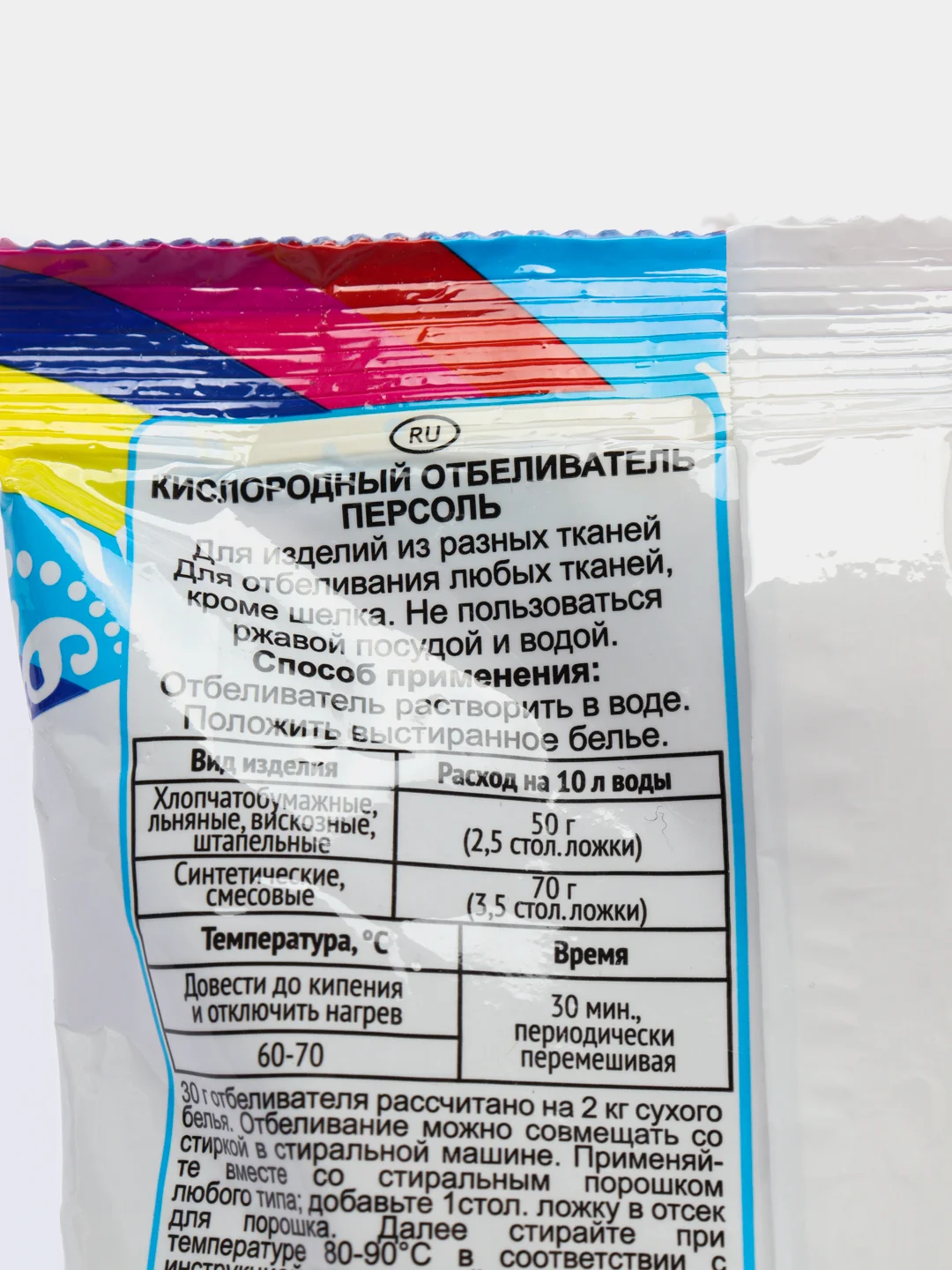 Кислородный отбеливатель "Персоль", 200 г