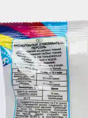 Кислородный отбеливатель "Персоль", 200 г