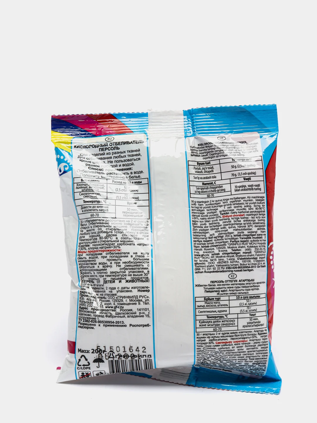 Кислородный отбеливатель "Персоль", 200 г
