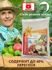 Грунт универсальный для растений, цветов, овощей, рассады Сила Суздаля, 10 л