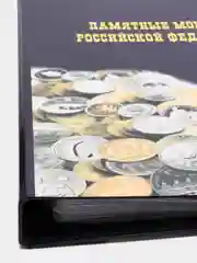 Альбом для юбилейных монет и банкнот России