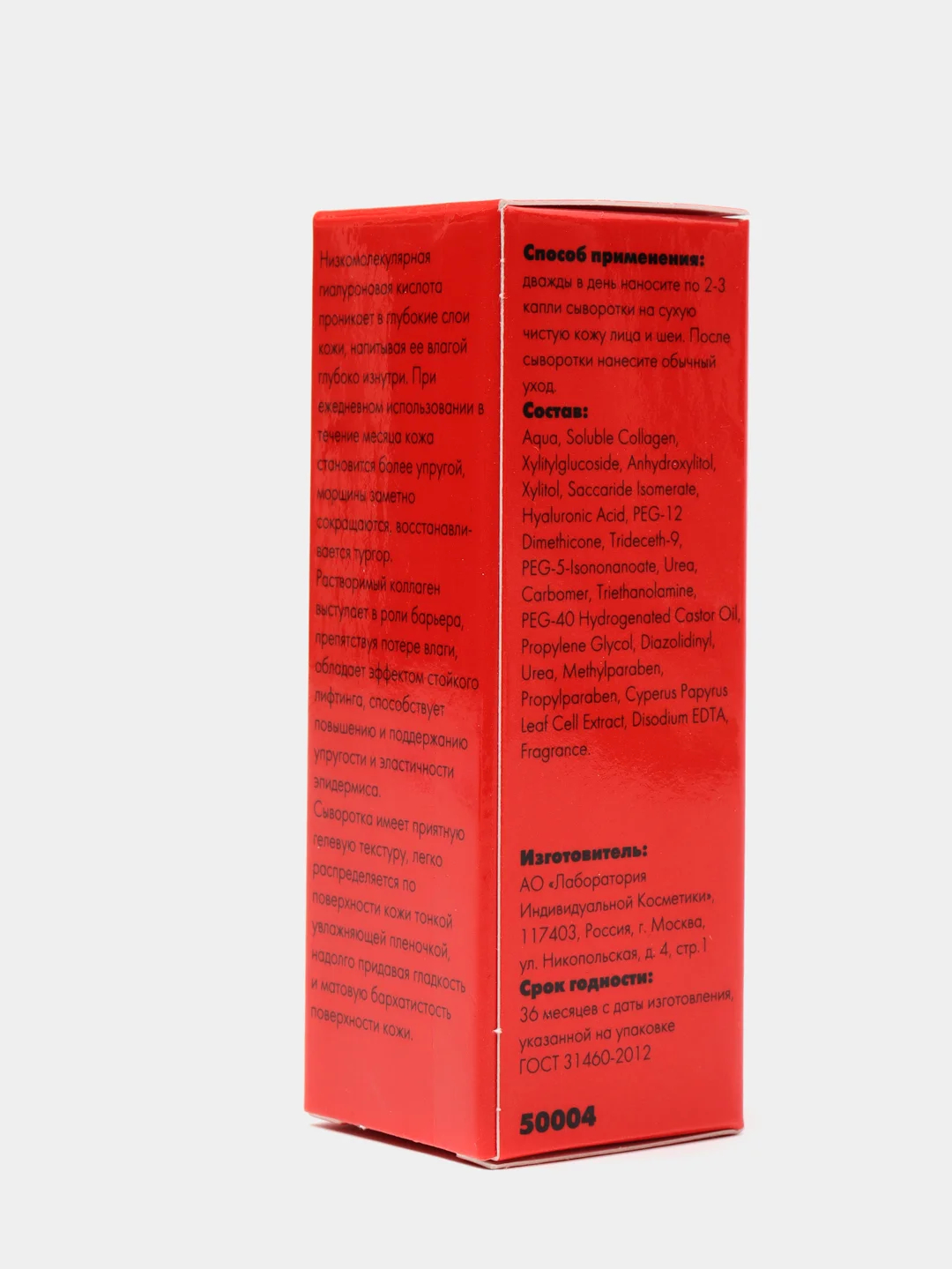 Сыворотка для лица гиалуроновая кислота + коллаген I.C.lab Individual cosmetic