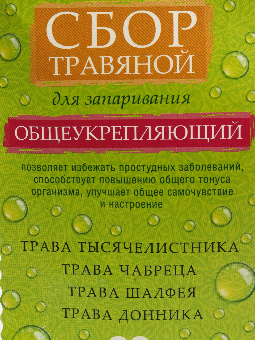 Сбор травяной "Общеукрепляющий", 20 фильтр-пак. х 2 г. для бани и сауны