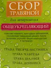 Сбор травяной "Общеукрепляющий", 20 фильтр-пак. х 2 г. для бани и сауны