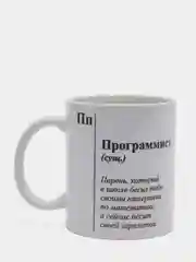 Кружка с сублимацией "Программист" 320 мл