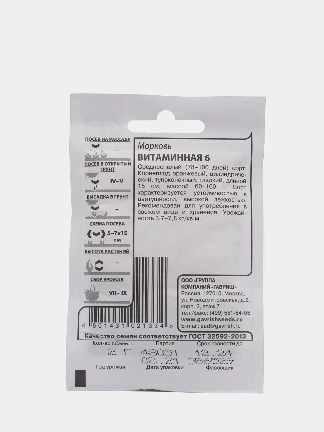 Морковь Витаминная, 2 гр (семена)