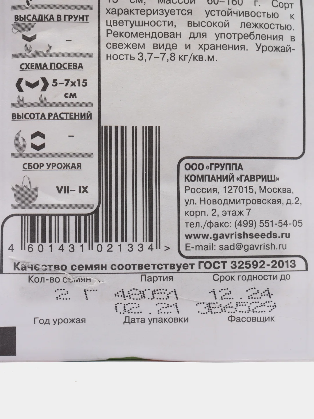 Морковь Витаминная, 2 гр (семена)
