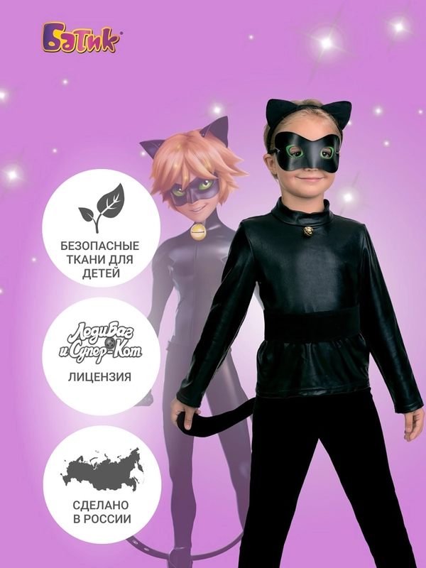 Костюм супер кота