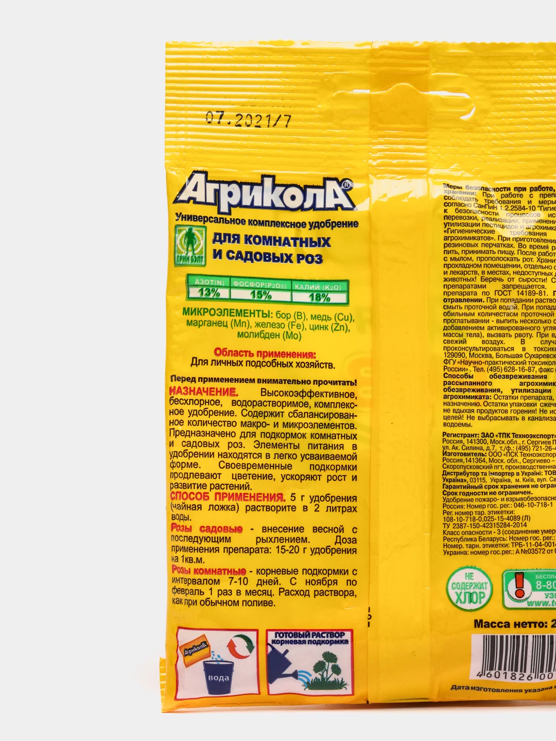 Комплексное удобрение для цветов роз Агрикола, 25 гр
