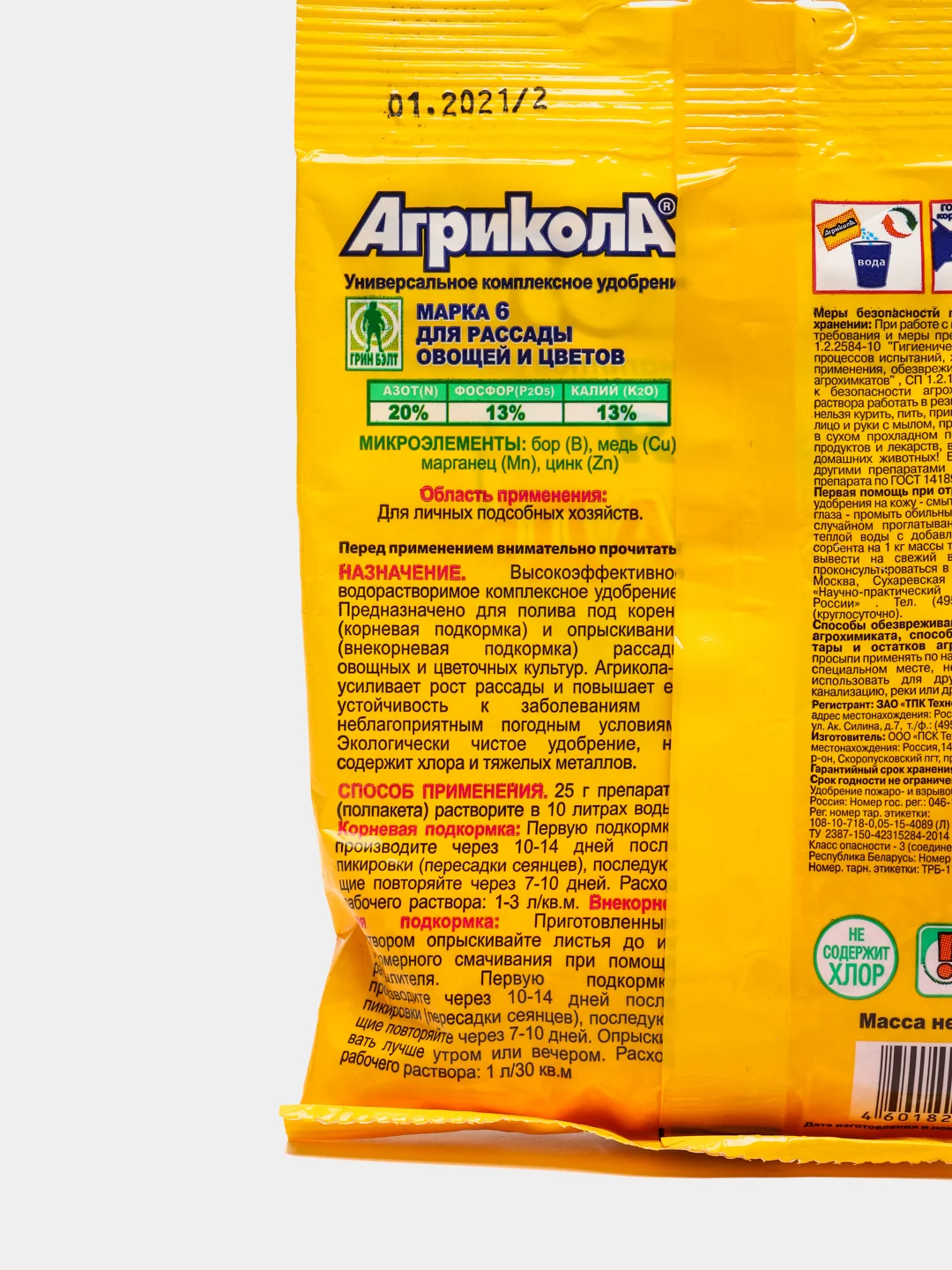 Комплексное удобрение АГРИКОЛА Для рассады, 50 г