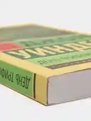 День триффидов
